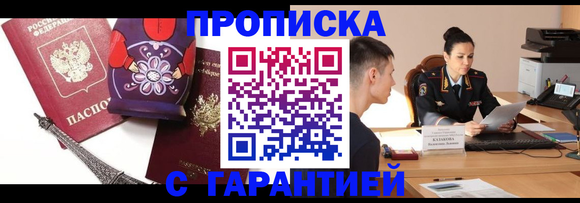 временная регистрация в квартире в Брянской области